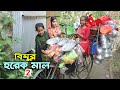 বিমুর হরেকমাল - ২ - জীবন বদলে দেয়া একটি শর্টফিল্ম 