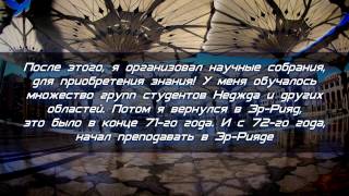 Шейх ибн Баз: «Потеря зрения и скромность ученого»