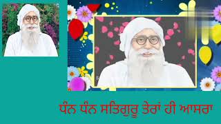 ਆਏ ਜੀ ਦੋ ਜੱਗ ਵਾਲ਼ੀ ਦਾਤਾ ਕਰਨੇ ਰਖਵਾਲੀ। dera Sacha Sauda shabad