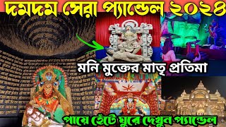 Dumdum Kali Puja 2024| Dumdum Kali Puja puja Route Guide | Kali Puja 2024|Kolkata Kali puja 2024