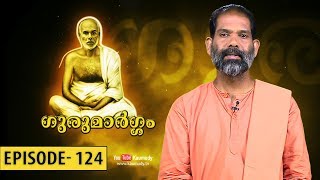 Gurumargam | Swami Sandrananda | EP 124 | Kaumudy TV