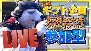 18：00から！【ギフト夜活！】ビクロイ \