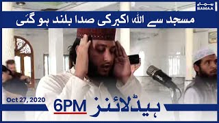 Samaa Headlines 6pm | Masjid mai Allahu akber ki sada buland ho gayi