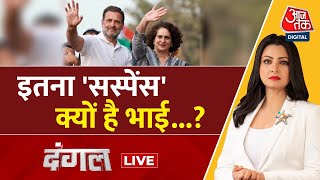 Dangal LIVE: Amethi-Raebareli पर Congress का प्लान क्या है? | BJP Vs Congress | Chitra Tripathi