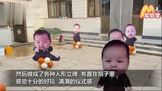 可爱！孩子百日宴 妈妈将宝宝照片做成人形立牌布置在院子里