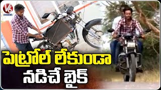 Graduate Made Battery Bike | Battery Bike With Waste Items | Karimnagar | V6 News