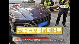 《有请律师》20191208 豪车追逐酿成的惨案