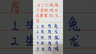 过了今晚想不富都难，必定暴富的生肖 #music #生肖 #生肖运势