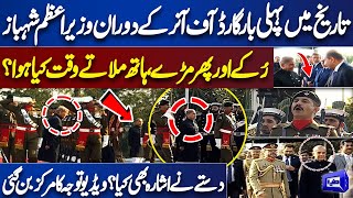 Interesting Twist at PM Shehbaz Sharif's Guard of Honor Ceremony! What Really Happened?| Dunya News