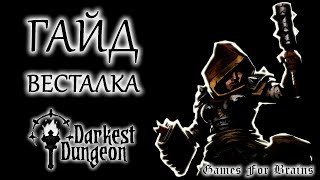 Весталка | Гайд Darkest Dungeon