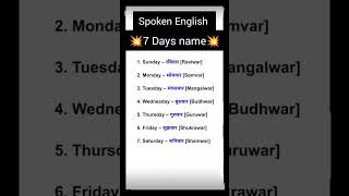 word meaning english to hindi daily use 7 days name 7 days name  ajeet sir short video