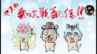 [三国志大戦]ヤスの楽々大戦配信＃64「急に寒くなるやつ」