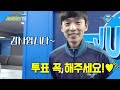 jumbostv 올스타 투표 안 하셔도 돼요~