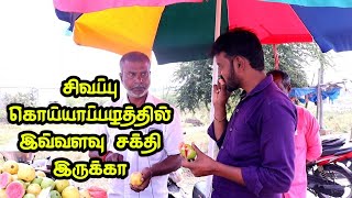 Fruit Review சிவப்பு கொய்யா பழம் சாப்பிடுவதால் இவ்வளவு சக்தி இருக்கா OMG