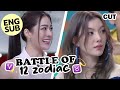 [ENG SUB] LINGORM | Battle of 12 Zodiac (SHORT CUT)