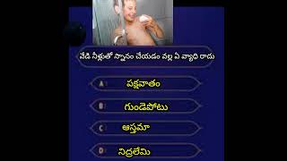 general knowledge తెలుగు//telugu intresting gk questions//intresting quiz ప్రశ్నలు