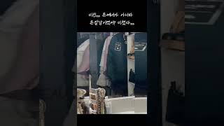 미친,,, 존예녀가 아니라 존잘남이였어? 미쳤다,,,#shorts