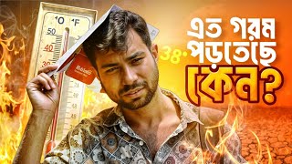 আগুন ঝরছে বাংলাদেশ | অস্বাভাবিক তাপদাহ এর পূর্বে দেখে নি কেউ | Times View Bangla