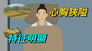 「心胸狹隘，特征明顯」：小心眼的人，常常把這幾句話掛嘴邊，千萬不可深交，遇到了要遠離【國學謀略】#俗語#識人術#小心眼