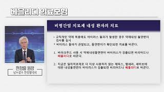 만성B형간염치료제와 베믈리디 의료보험 2023년 (광주 한정렬내과)