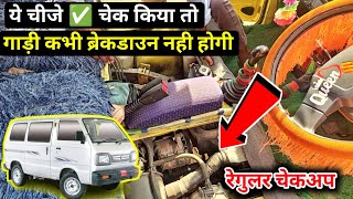 Important Checks For Maruti Suzuki Omni |  General Check up for Maruti Omni Van रेगुलर चेकअप ओमनी मे