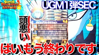 【SDBH】次弾のアイオスが強すぎてもう終わりですこのゲーム。UGM1弾SECのアイオスが過去最強な件。【スーパードラゴンボールヒーローズウルトラゴッドミッション】