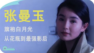 【人物故事】張曼玉：從花瓶到最強影後 | 旗袍白月光