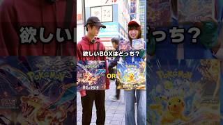 【みんなはどれ？】選んだBOXが最後にもらえるとんでもないゲームがあるらしい...！！ #ポケカ #ポケモンカード #BOX開封 #プレゼント企画 #2択 #クイズ #DOPA #超電ブレイカー