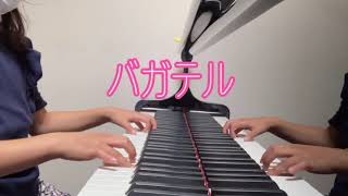 バガテル／ディアベリ レッスン動画　豊明市・緑区ゆきこピアノ教室