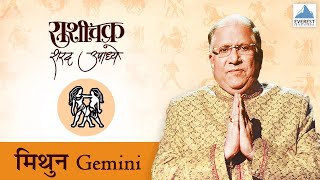 'Rashichakra' by Sharad Upadhye - Mithun Rashi (Gemini) - Part 1 | Marathi Humour Astrology