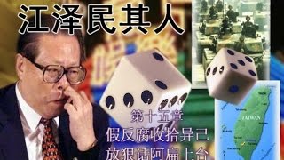 《今日點擊》萬里追悼會  江澤民“露頭兒”  被魏京生控告（2015/07/22）