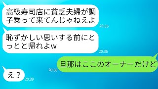 再婚相手の夫と結婚記念日のお祝いに高級寿司店に行ったところ、5年前に離婚した元夫と遭遇。「貧乏人は来るな」と言われ、元夫の誤解を解いたときの反応が笑えた。