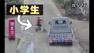 交通事故合集：11岁小学生骑电动车，横穿马路被撞身亡！交警：都有责任！【526期】