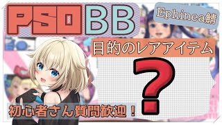 【PSOBB/Ephinea鯖】クッキーTでエッグ集めしませんか？