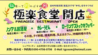 恵峰ホームニュース　2022年4月2日号　ピックアップ記事　極楽食堂開店