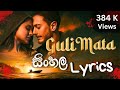 Guli Mata Song Sinhala Lyrics | ගුල්ලි මටා සිංහල #gulimata #lyricvideo lyrics in sinhala