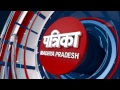 PATRIKA MADHYA PRADESH Live Stream