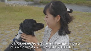 京都大学「おもろチャレンジ」 - チェコで学んだ犬の福祉