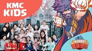 [율동제작_홍보] 2018 여름성경학교 (히어로즈; 용기 LEVEL UP)  - KMC KIDS