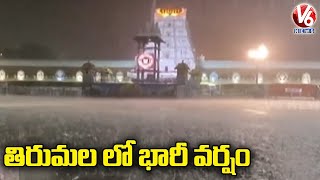 Tirumala Tirupati Temple Premises Submerged With Flood Water Due To Heavy Rains | V6 News