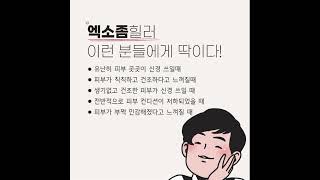 줄기세포배양액으로 건강한 피부! 엑소좀 스킨부스터