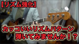 これまでの練習の応用で弾けるカッコいい８ビートリズム練習！《2023年リズム強化月間 Part. 6 》