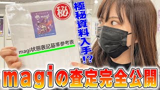 【ポケカ買取】秋葉原のmagiに遊びに行ったら界隈の最先端すぎたからみんなに知ってほしい【委託販売】