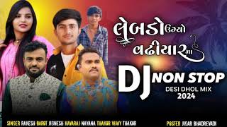 લેબડો‌ ઉગ્યો વઢીયારમા Dj Remix Non Stop Lagan geet 2024 Dj Jigar Thakor bhadrivadi Dj Remix