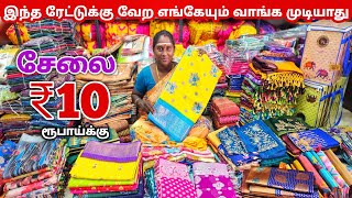 சேலை ₹10 ரூபாய்க்கு வாங்கலாம் | Erode Sarees Wholesale Market | Elampillai Pattu Saree