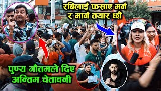 #Exclusive रबिलाई फसाए मर्न र मार्न तयार छौ, पुण्य गौतमले दिए अन्तिम चेतावनी | Rabi Lamichhane