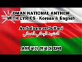 Oman National Anthem with lyrics -  English & Korean & Arabic / 오만국가 한국어&영어&아랍어가사