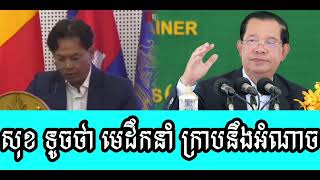 Sok Touch: Leaders bow to power