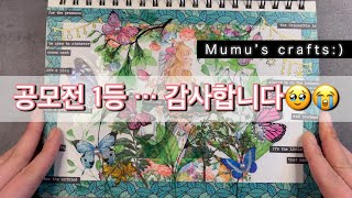 4K | 공모전 1등 했어요... 이럴수가..!!😭😍 | #scrapbooking #diaryasmr #diarydecoration