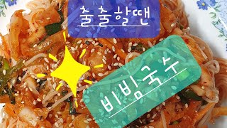 🍎김치비빔국수🍎Kimchi bibim-guksu./출출한 오후 세참 생각나시죠?/#김치/#비빔국수/#다이어트/#간단요리/#shorts/#쇼츠